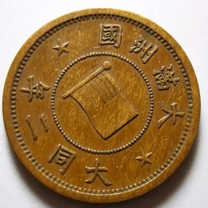 伪满大同年号,伪满洲国的大同元年是哪一年