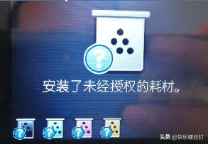 打印机显示未经授权的耗材,惠普277出现未经授权的耗材