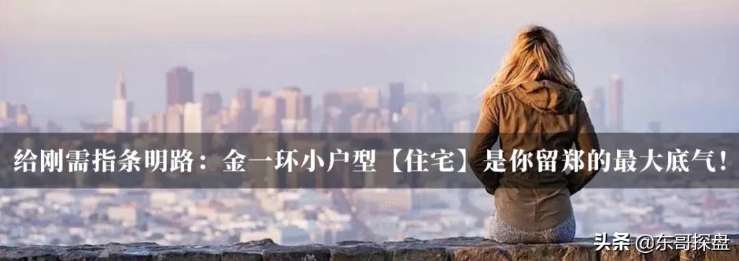 郑州必买十大二手房,郑州二手房哪个地方最保值