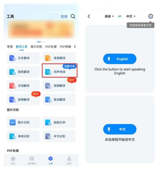 有哪些好用的同声传译软件,安卓手机上免费的同声传译软件