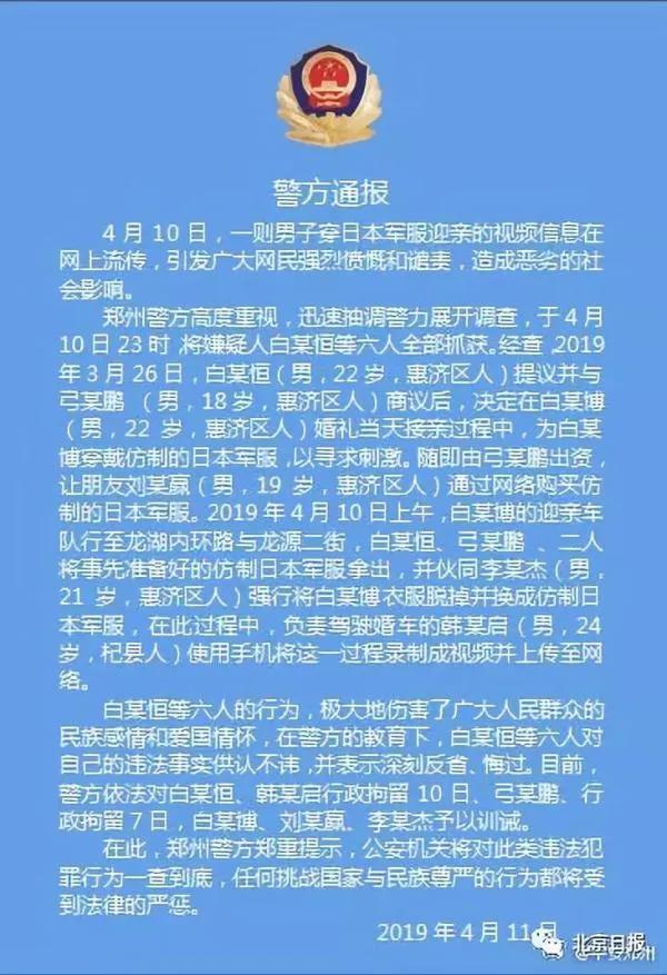 迎亲队伍穿日军服装后续,迎亲穿日军服装事件