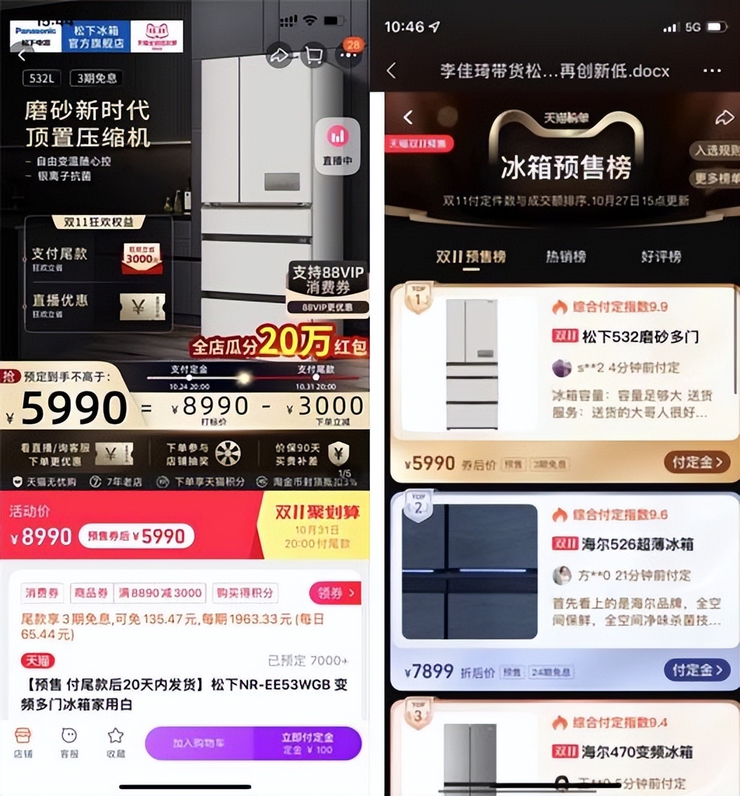 李佳琦双十一带货松下冰箱，预售日成功拿下第一，无愧一哥之名