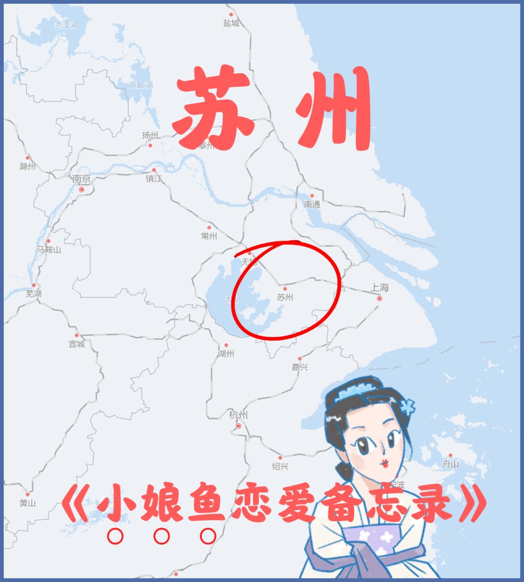 千万别和苏州女孩谈恋爱