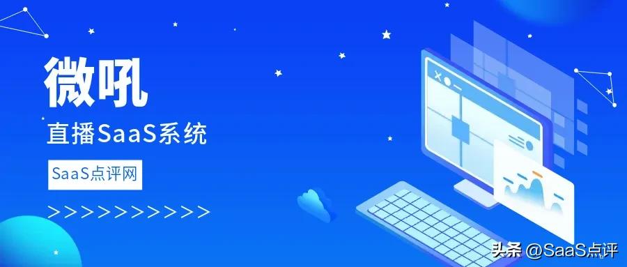 微吼是什么,微吼直播如何收费