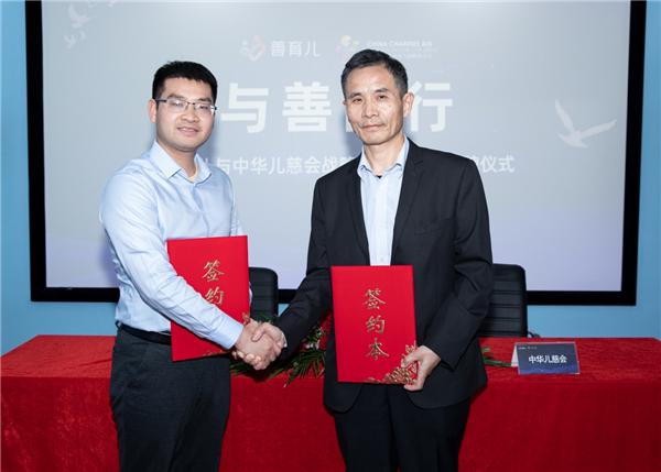 科学陪伴善育未来——善育儿与中华儿慈会战略合作签约仪式成功举行