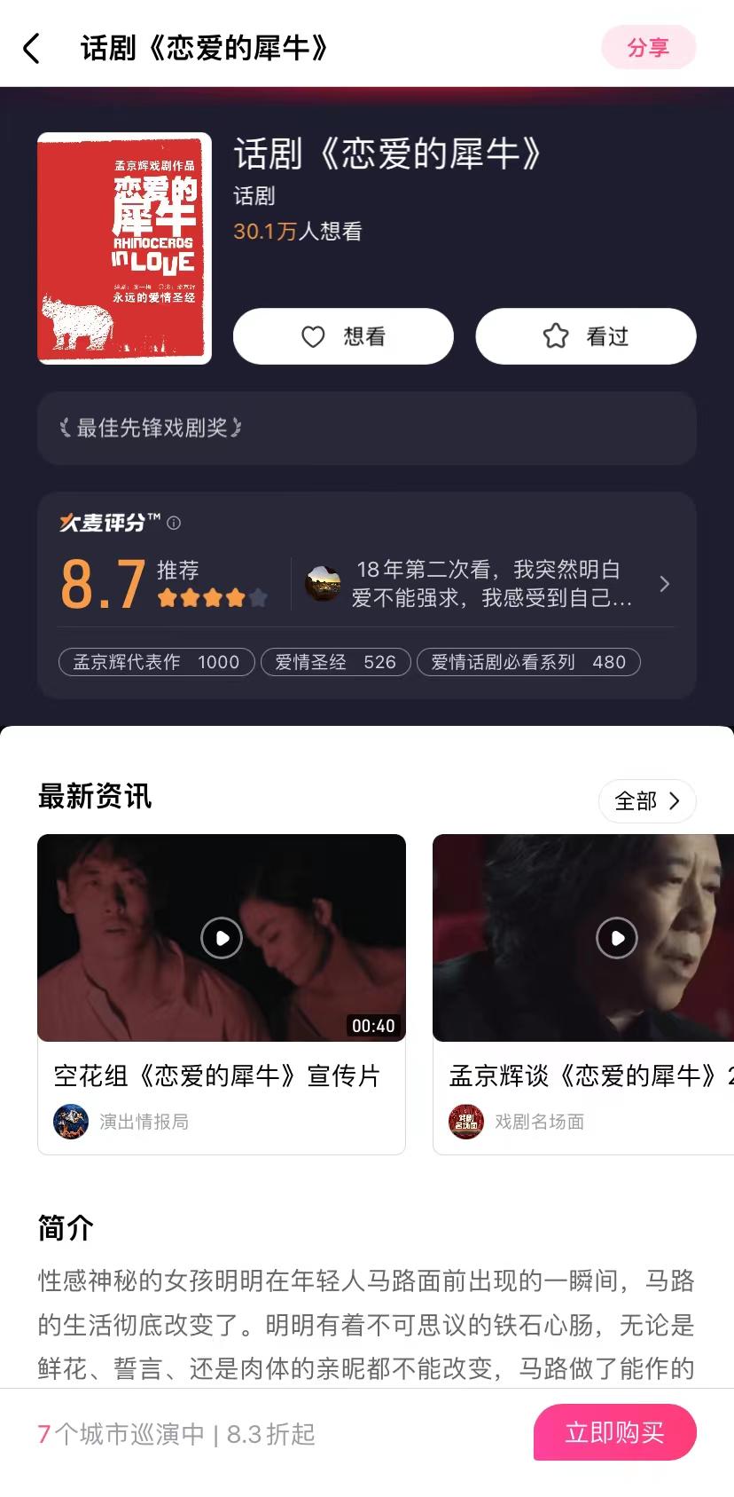 30年无数观众见证！细数大麦评分高的孟京辉经典导演作品