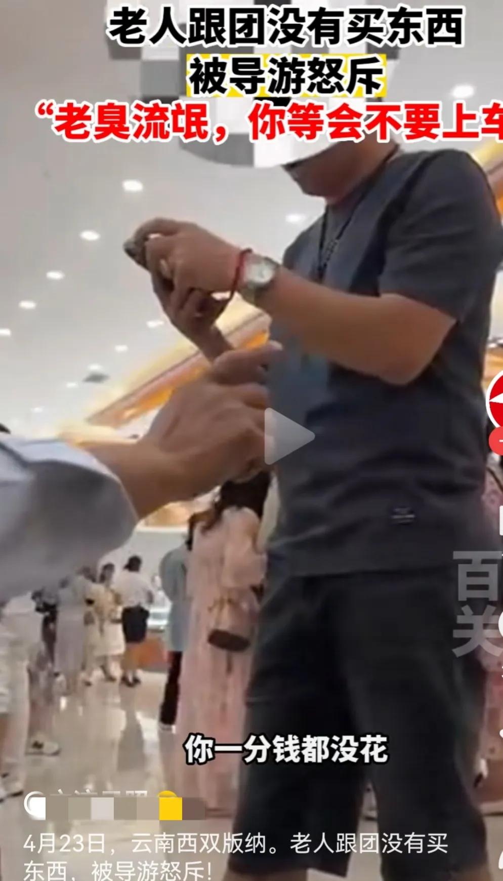 老年旅游团导游逼老人买东西后续,老人跟团游未购物被导游说