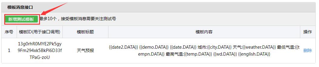 高德天气预报api,公众号天气预报推送开发