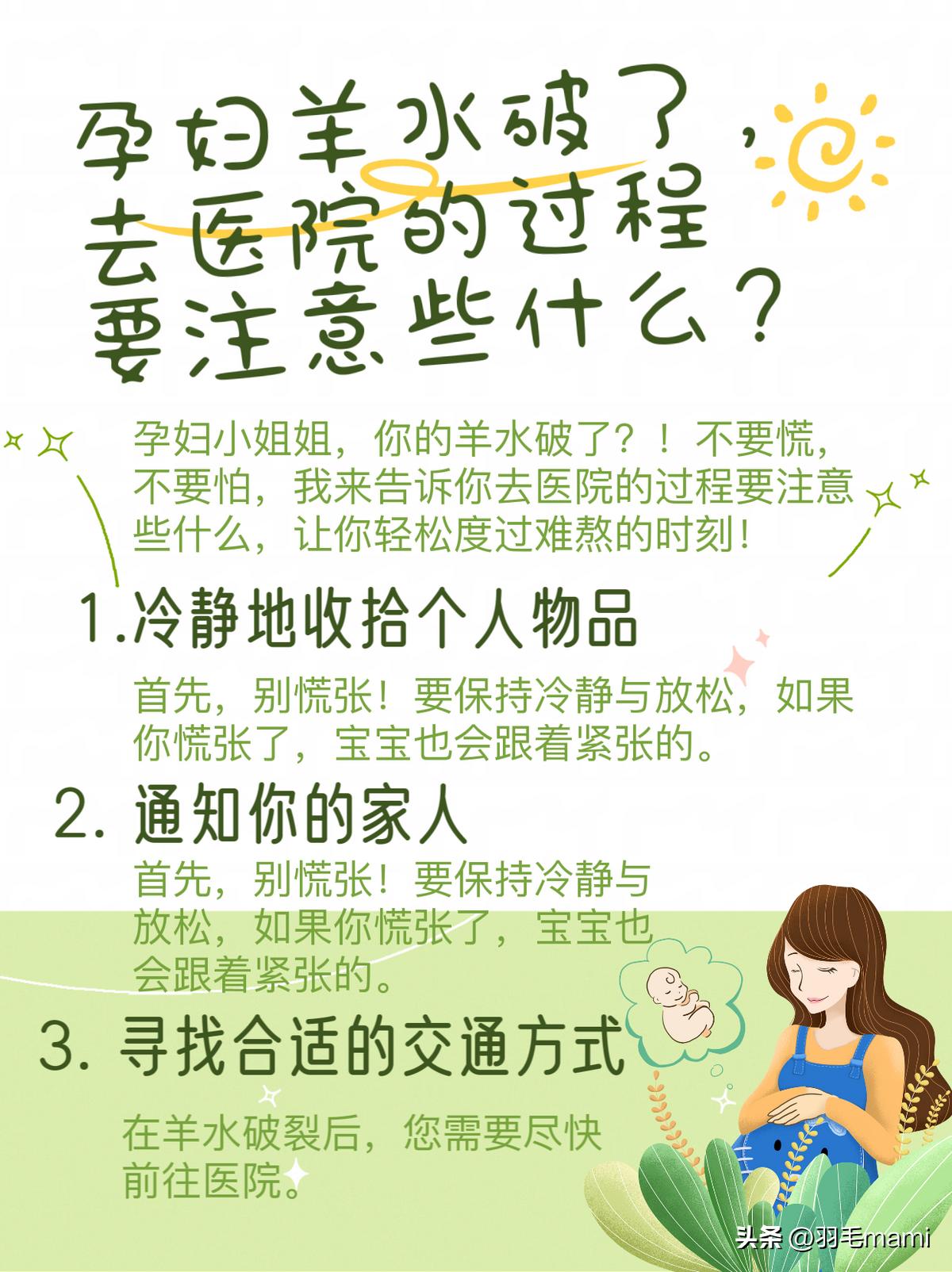 羊水破了自己去医院还是叫救护车,羊水破了需要注意什么