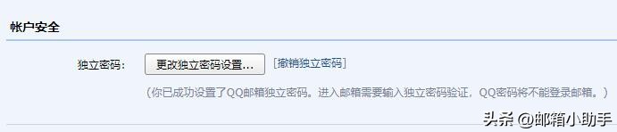 如何给QQ邮箱设置个“独立密码”？