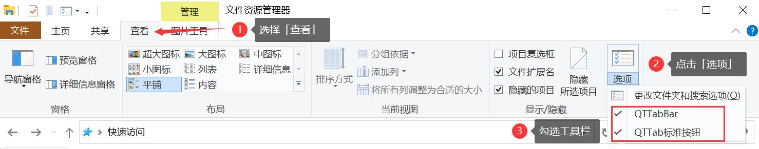 qttabbar使用教程,qttabbar资源管理器怎么添加标签