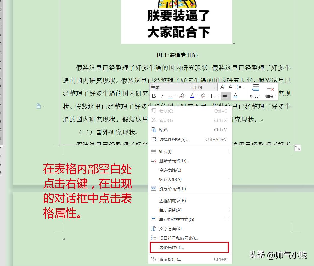 word文档表格不跨页wps,wps中word表格内容超出后不换页