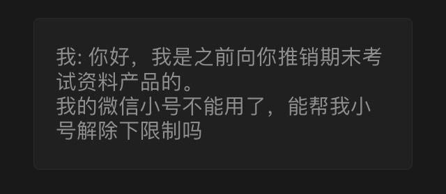 微信小号功能被限制了怎么解封,微信小号给封了怎么解除