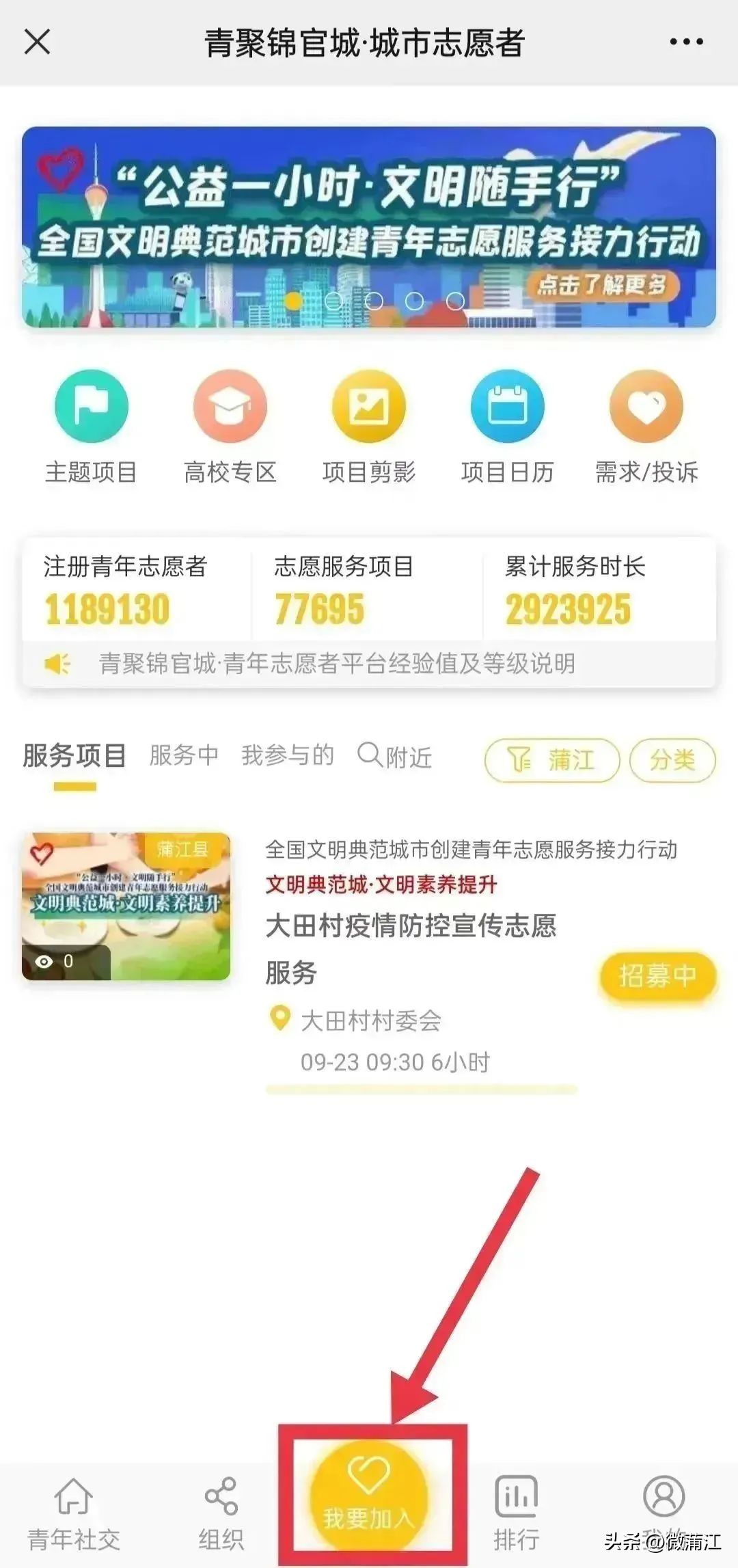 【小城文明观察】《蒲江县志愿服务激励办法（试行）》来了，超多福利等你来解锁！