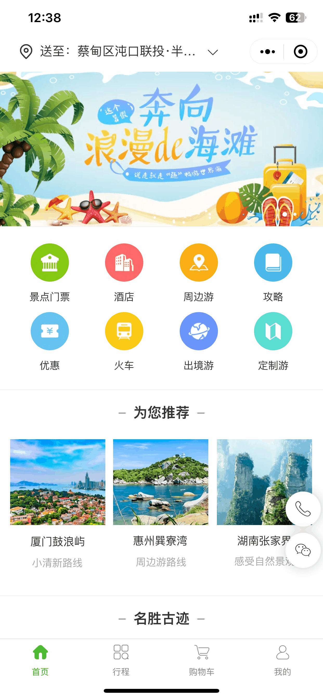 旅游小程序推荐源码,微信小程序开发旅游源码