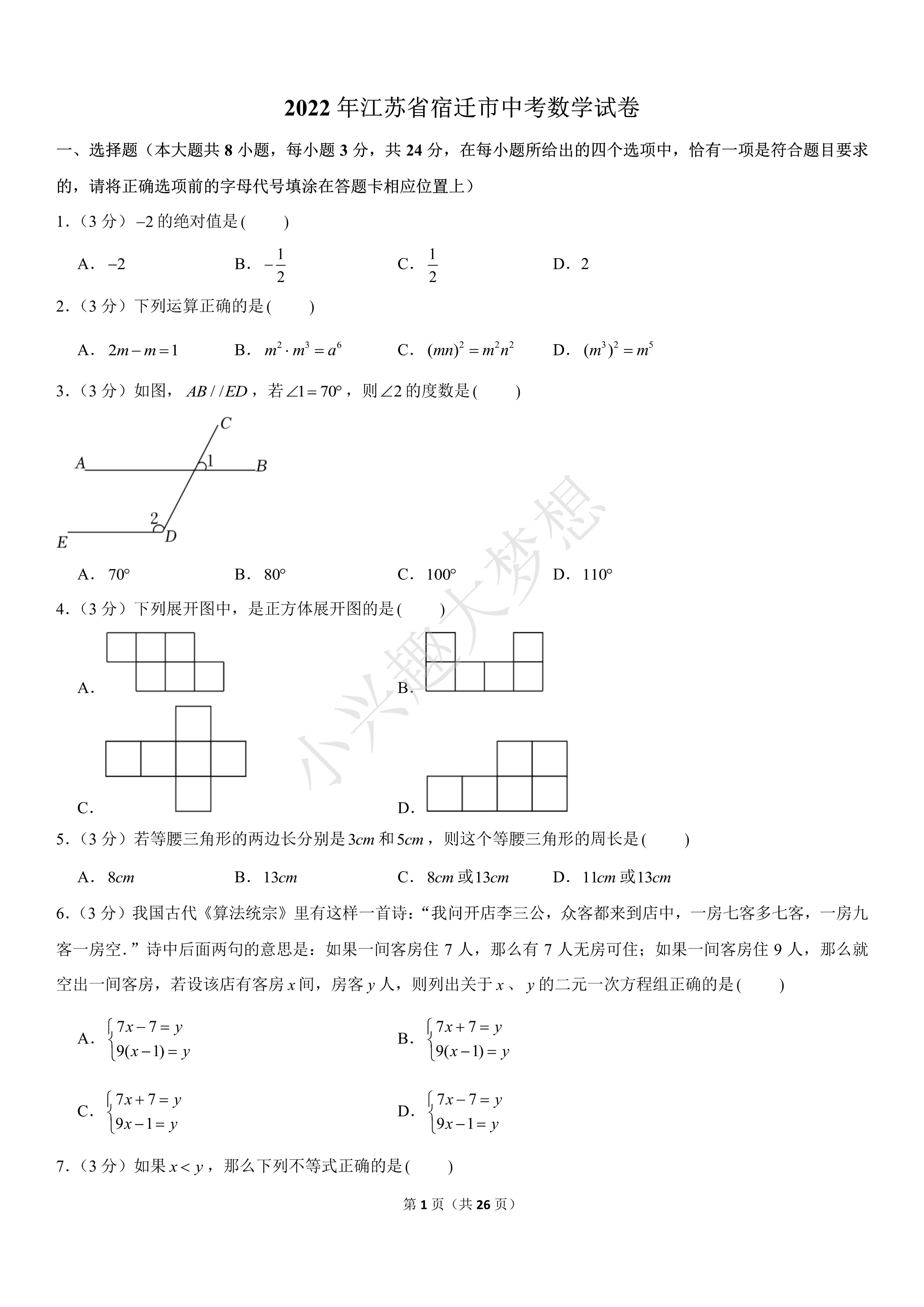 2022年宿迁中考数学试卷,2020年宿迁市中考数学试卷及答案