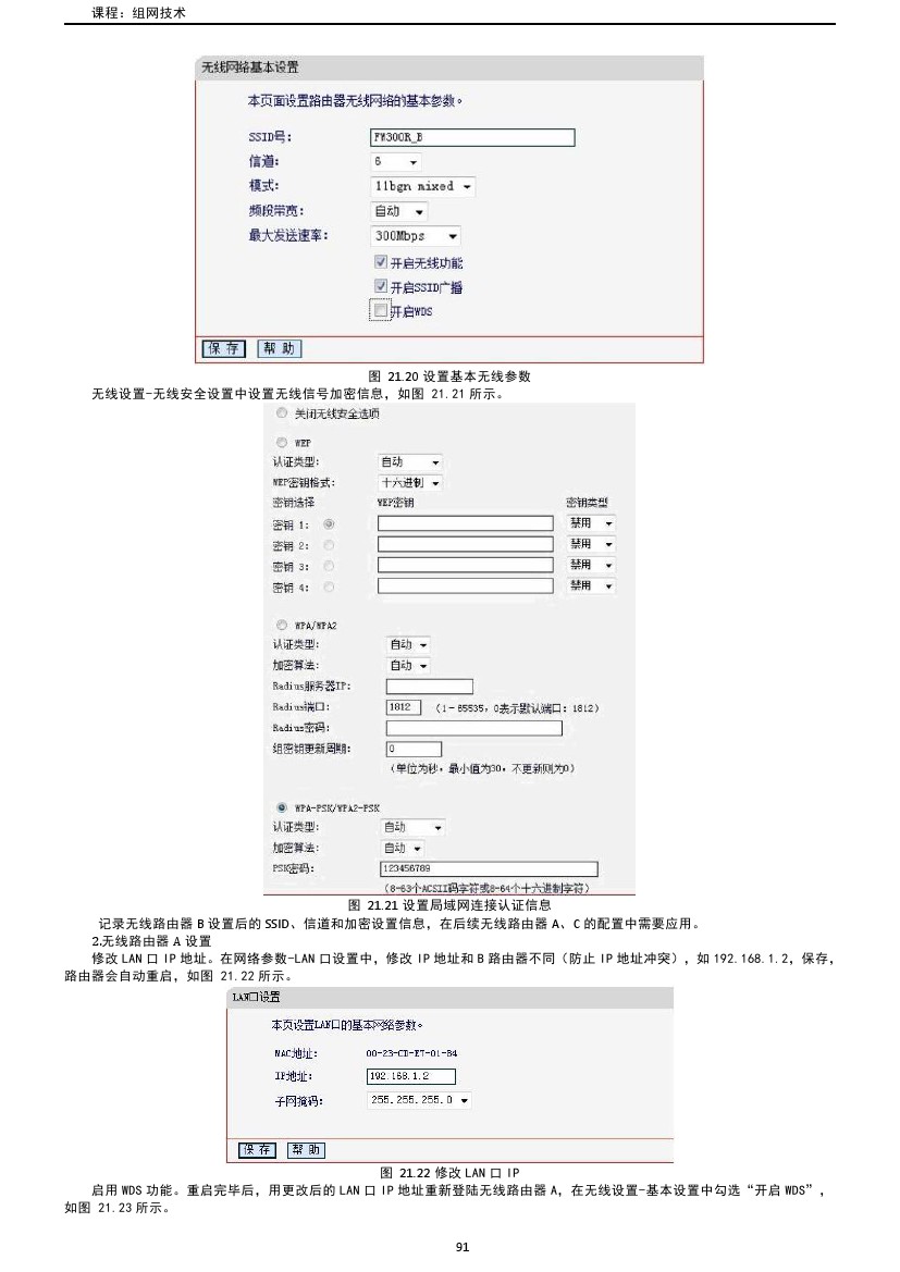 路由交换技术与应用,路由与交换教学