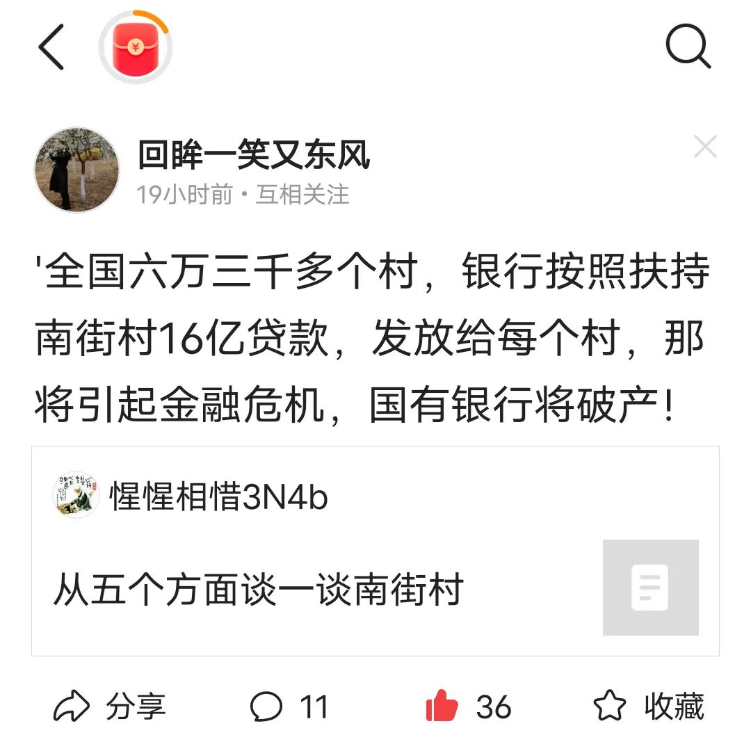 如果全国都学南街村，用不了几年，农村又会恢复“人气”