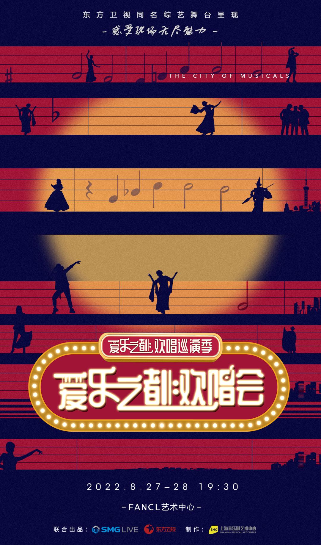 爱乐之都舞台,爱乐之都音乐剧开播