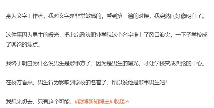 北京政法职业学院霸凌事件后续,北京政法职业学院霸凌遭辱骂