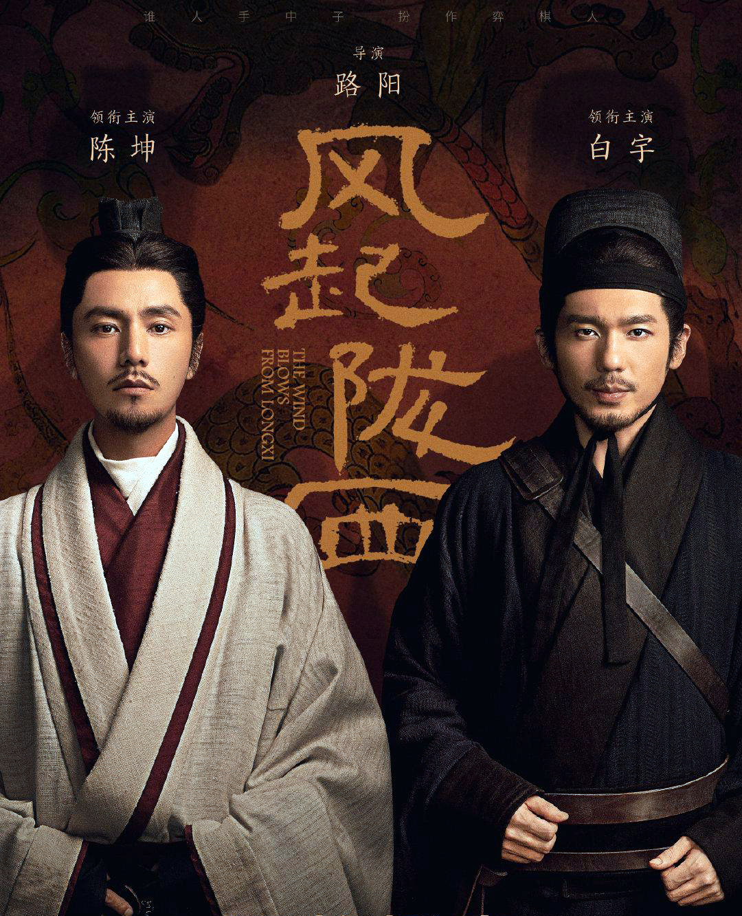 风起陇西1-50集免费观看合集,风起陇西最新预告21集