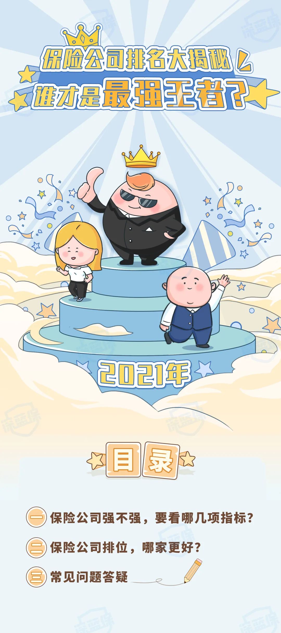 中国保险排名前十的保险公司,信泰保险2021全国排名第几