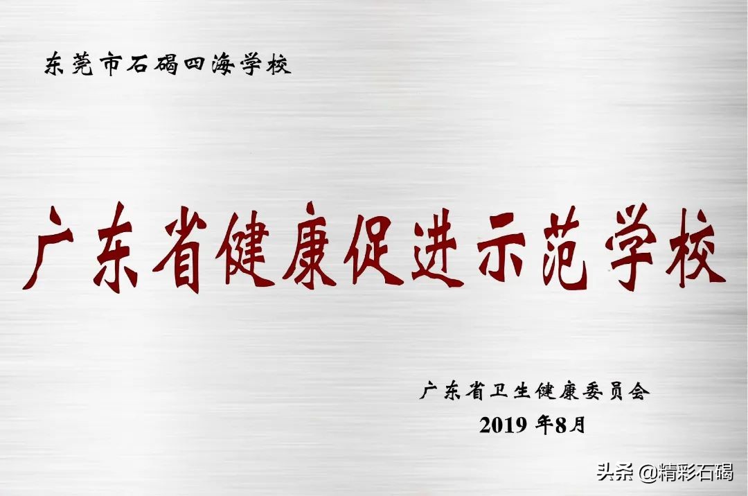 东莞四海学校招生简章,东莞石排四海学校怎么报名
