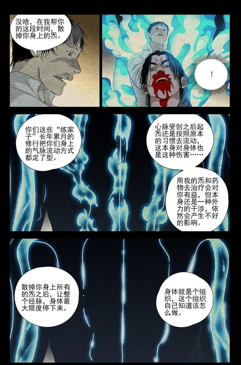 一人之下6大结局漫画,一人之下漫画第670话更新