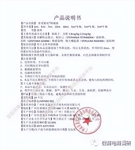 亚美晟世密爱紧宸、丝佳女王涉嫌虚假宣传，三级代理团队计酬