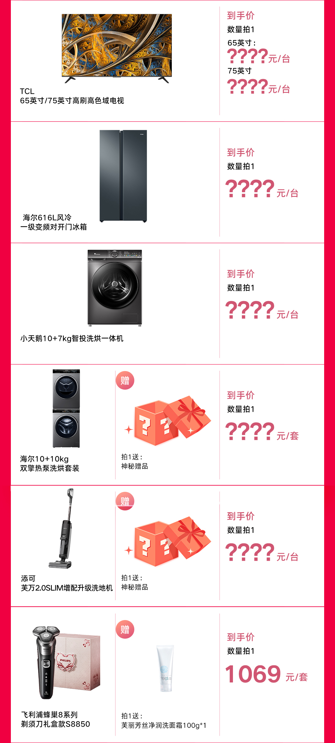 618爆品限时秒杀,618超级爆品