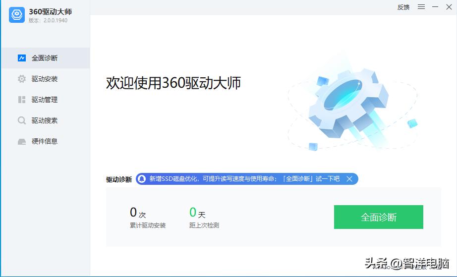 360驱动大师是杀毒软件吗,软件下载360驱动大师安全吗
