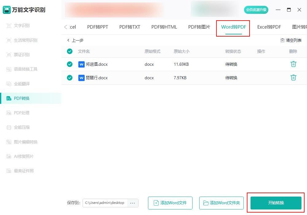 pdf转word准确率最高的办法,word转pdf背景图变很多个小图