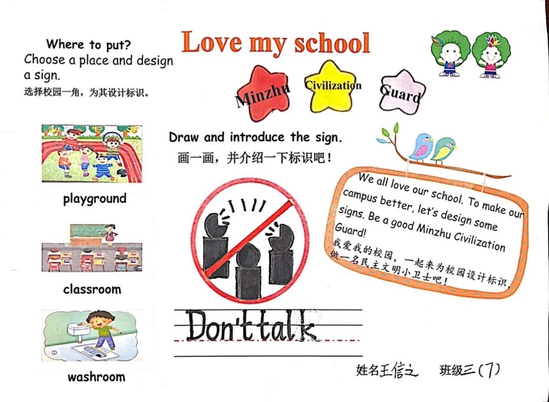 你好，我的学校！——民主路小学英语学科“我爱我校”主题课程