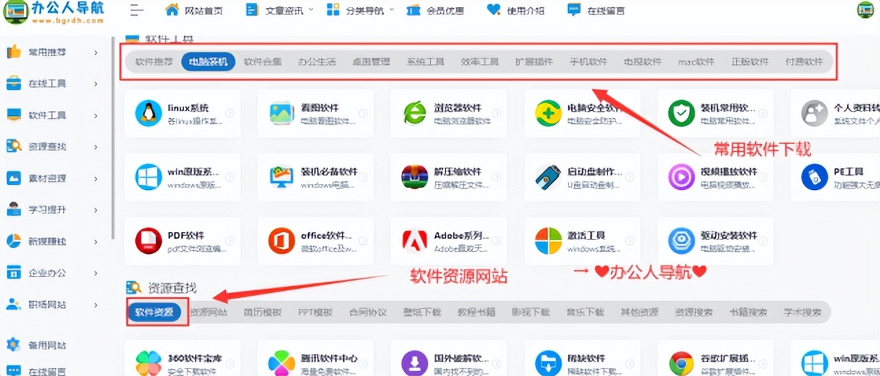 办公人员必备办公软件,最实用的办公网站