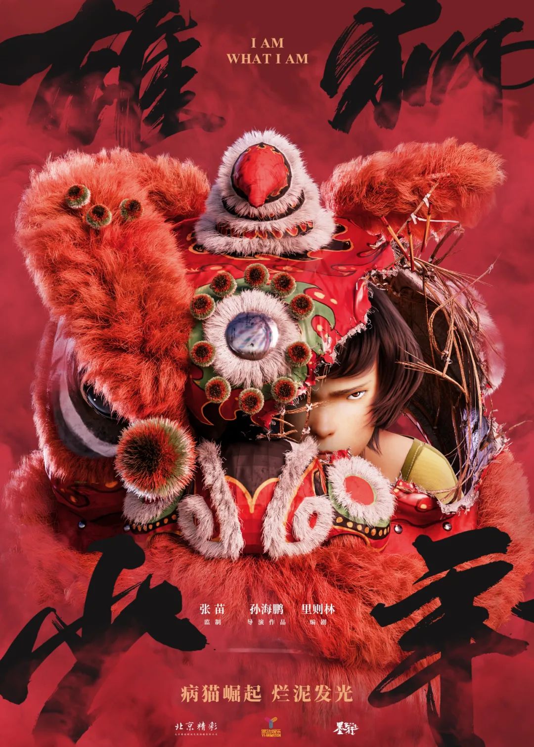 雄狮少年2020年28号有上映吗,雄狮少年2021国漫电影巅峰之作