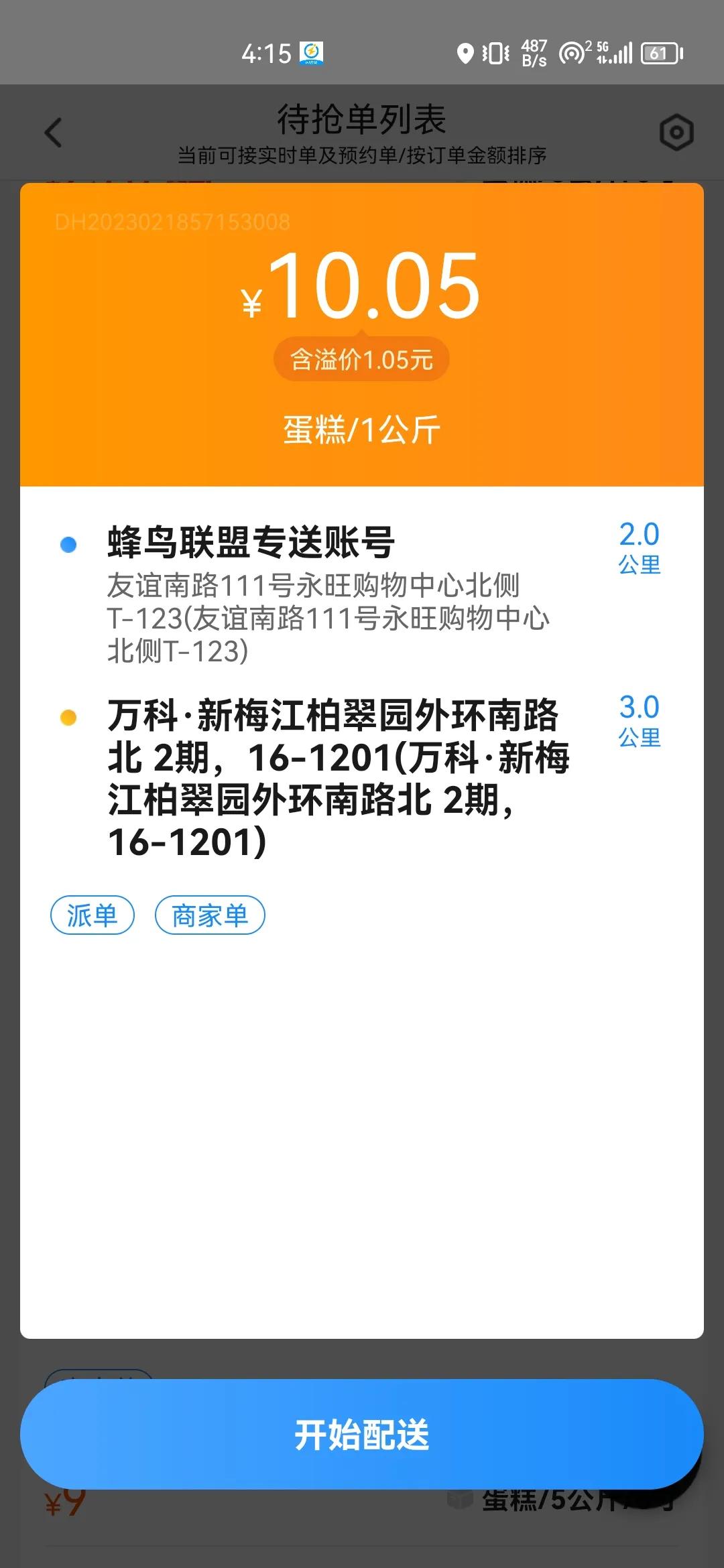 天津闪送订单多吗,闪送天津单子多吗