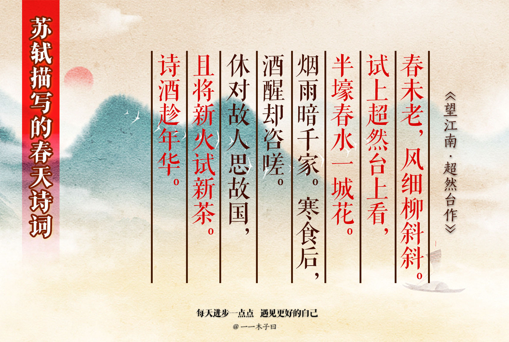 苏轼笔下的春天写尽人生百种滋味,苏轼写春天美景的古诗词