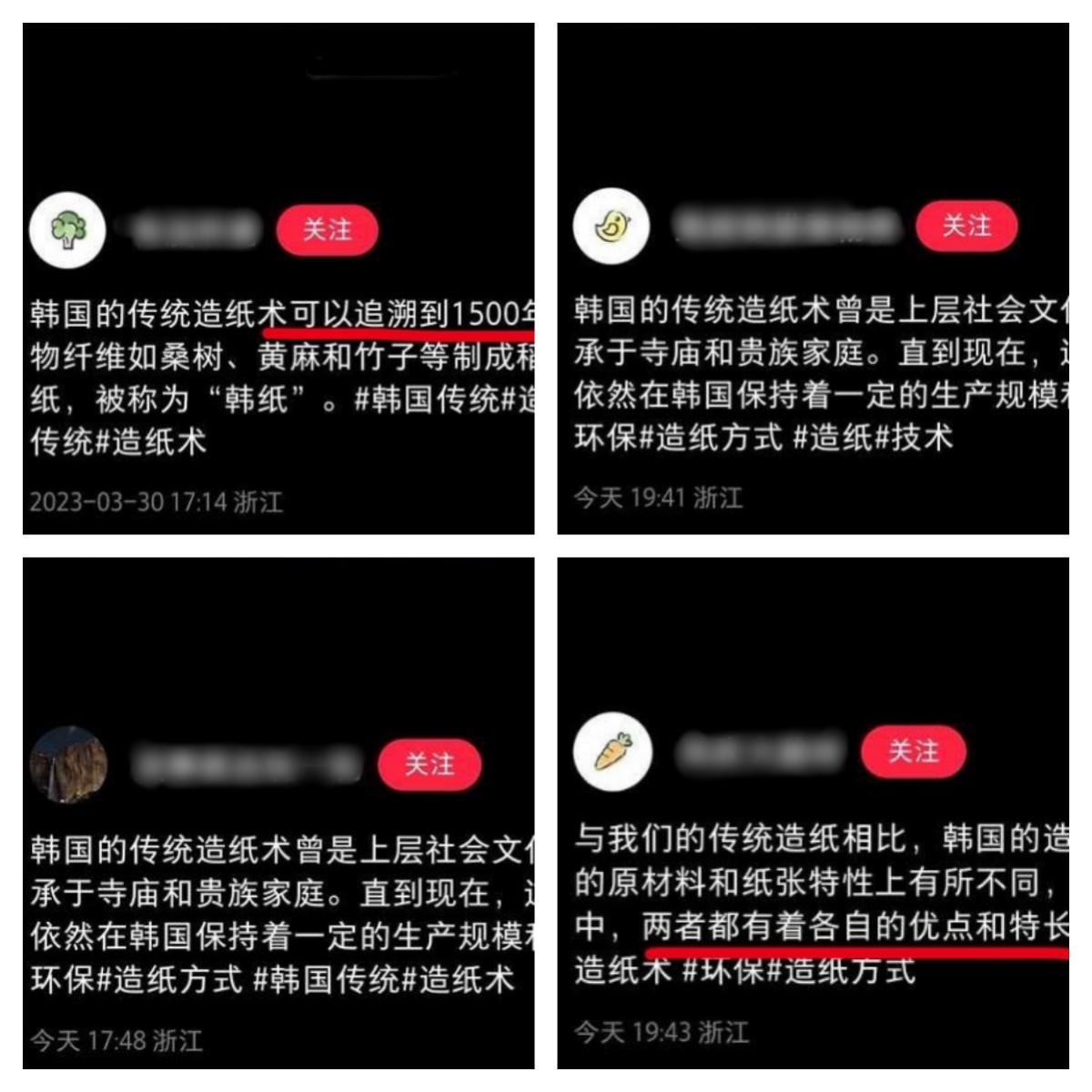 韩国造纸术,造纸术韩国