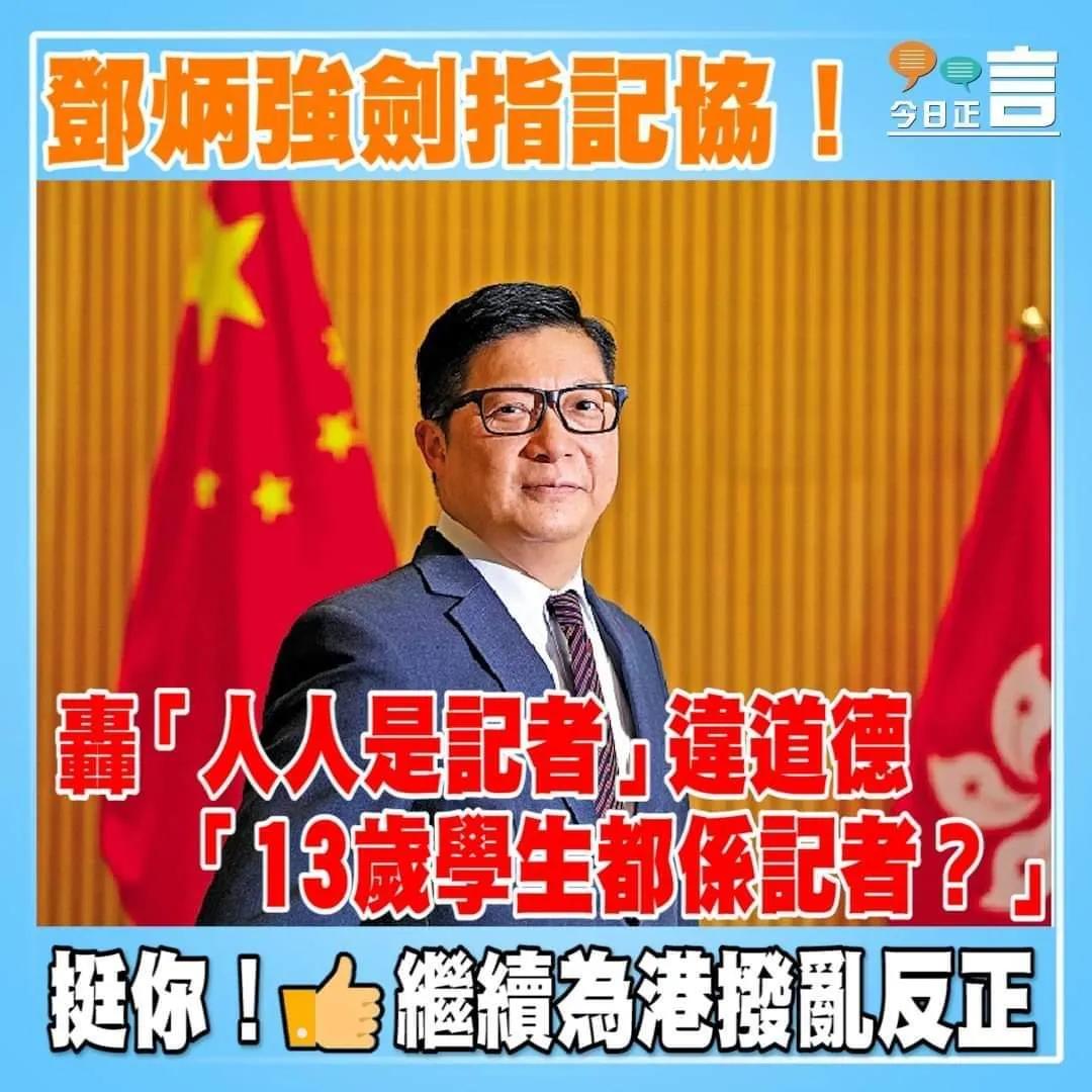 记协为众所周知的乱港组织，资助记协周年晚会，或违反香港国安法
