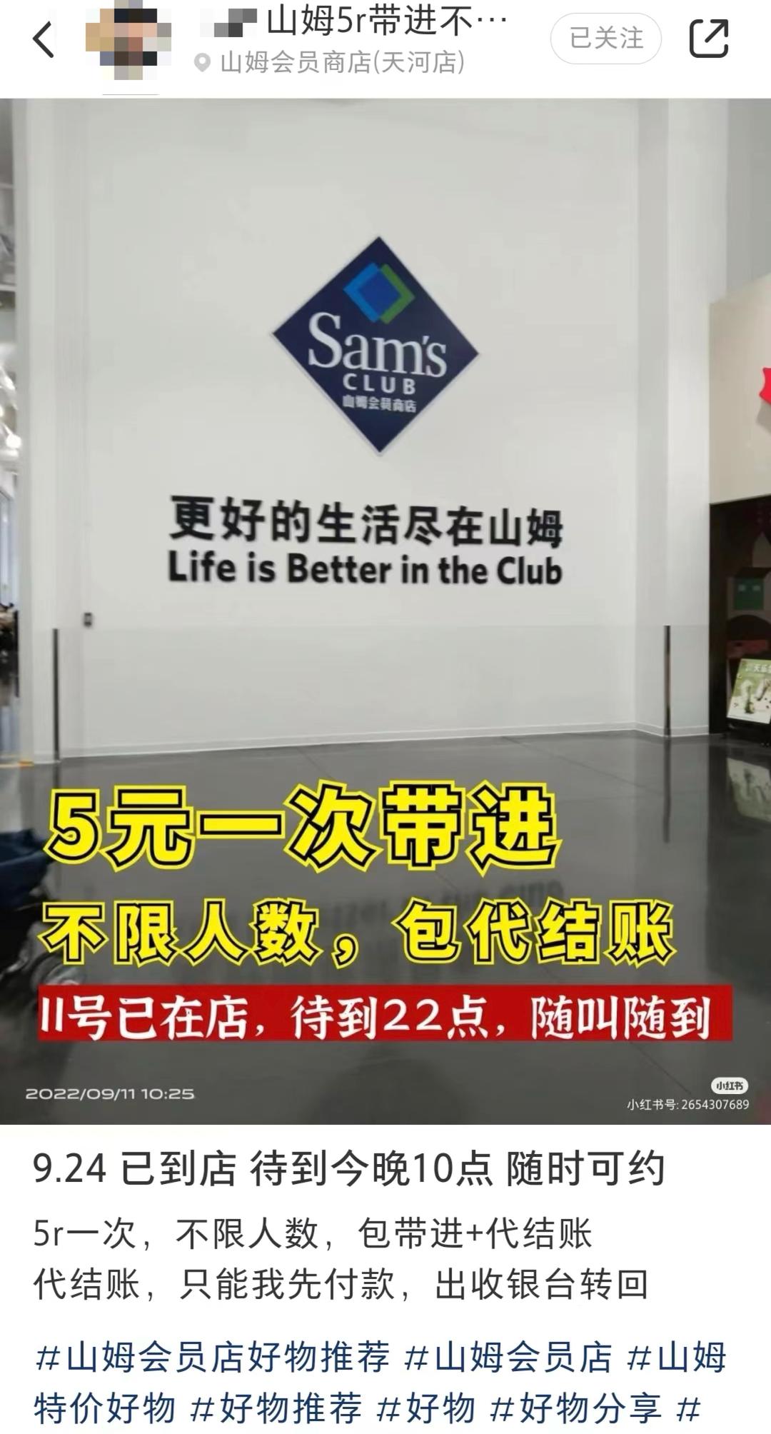 年轻人开始涌进山姆薅羊毛：买一次性卡、花5块钱找人带进……