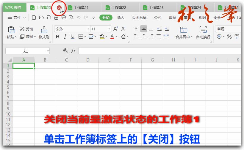 自学WPS表格1：工作簿操作