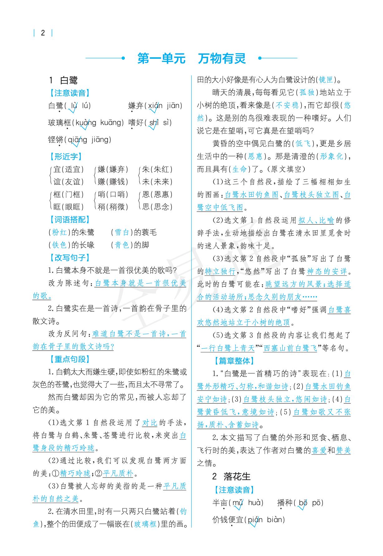 小学语文五年级复习重点归纳大全,小学5年级语文上册知识重点