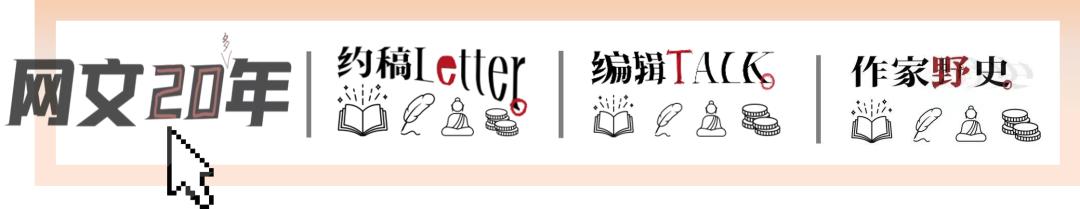 二十年前的网文,二十年前网文