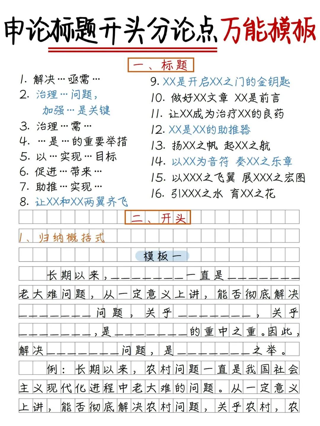 公务员申论万能模板,申论90分万能模板