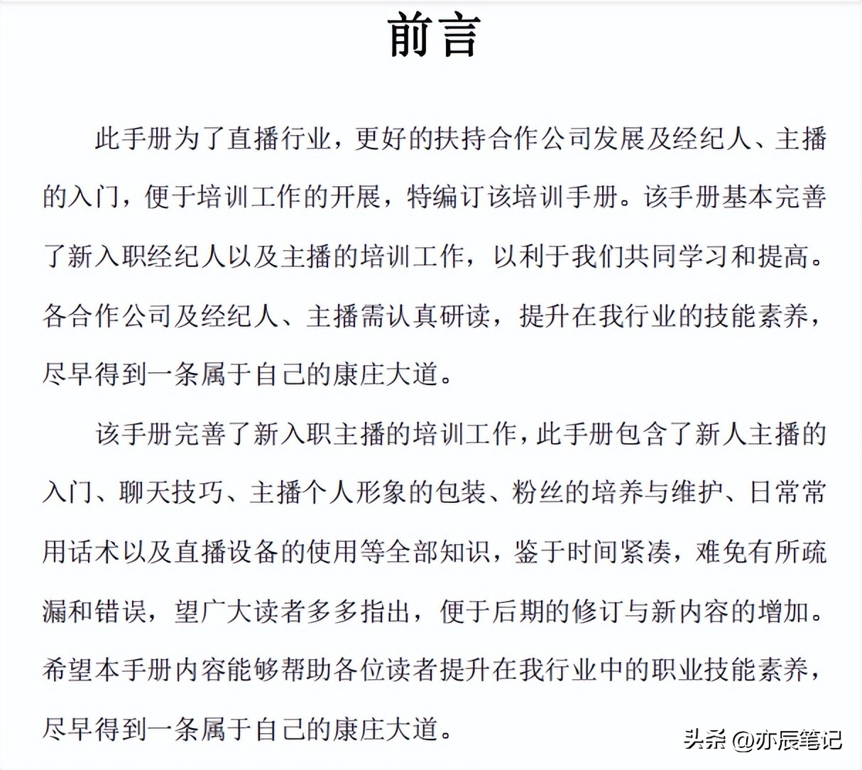 mcn直播公司主播培训资料全套,直播mcn培训班
