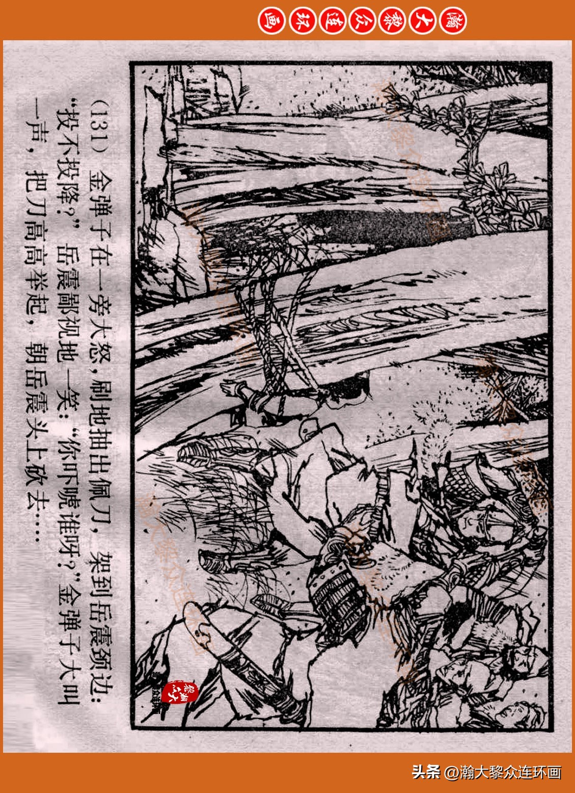 瀚大黎众连环画封神演义,瀚大黎众连环画将帅传奇