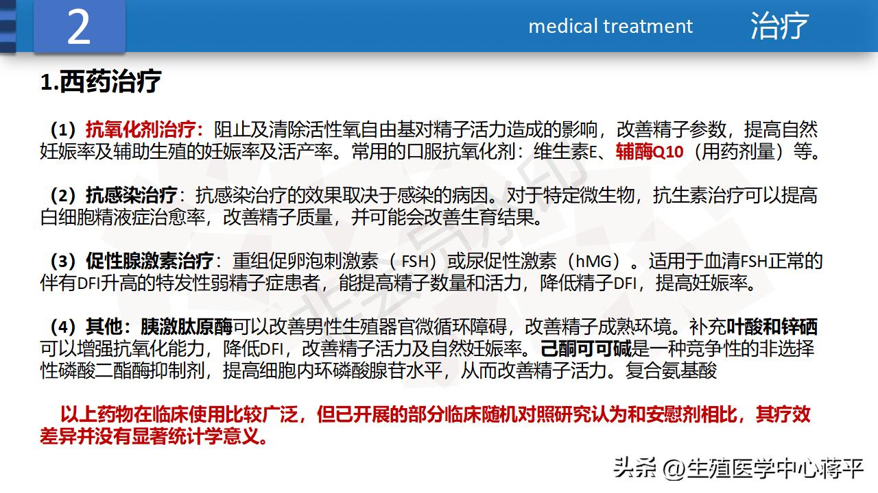 弱精诊断标准,弱精诊断