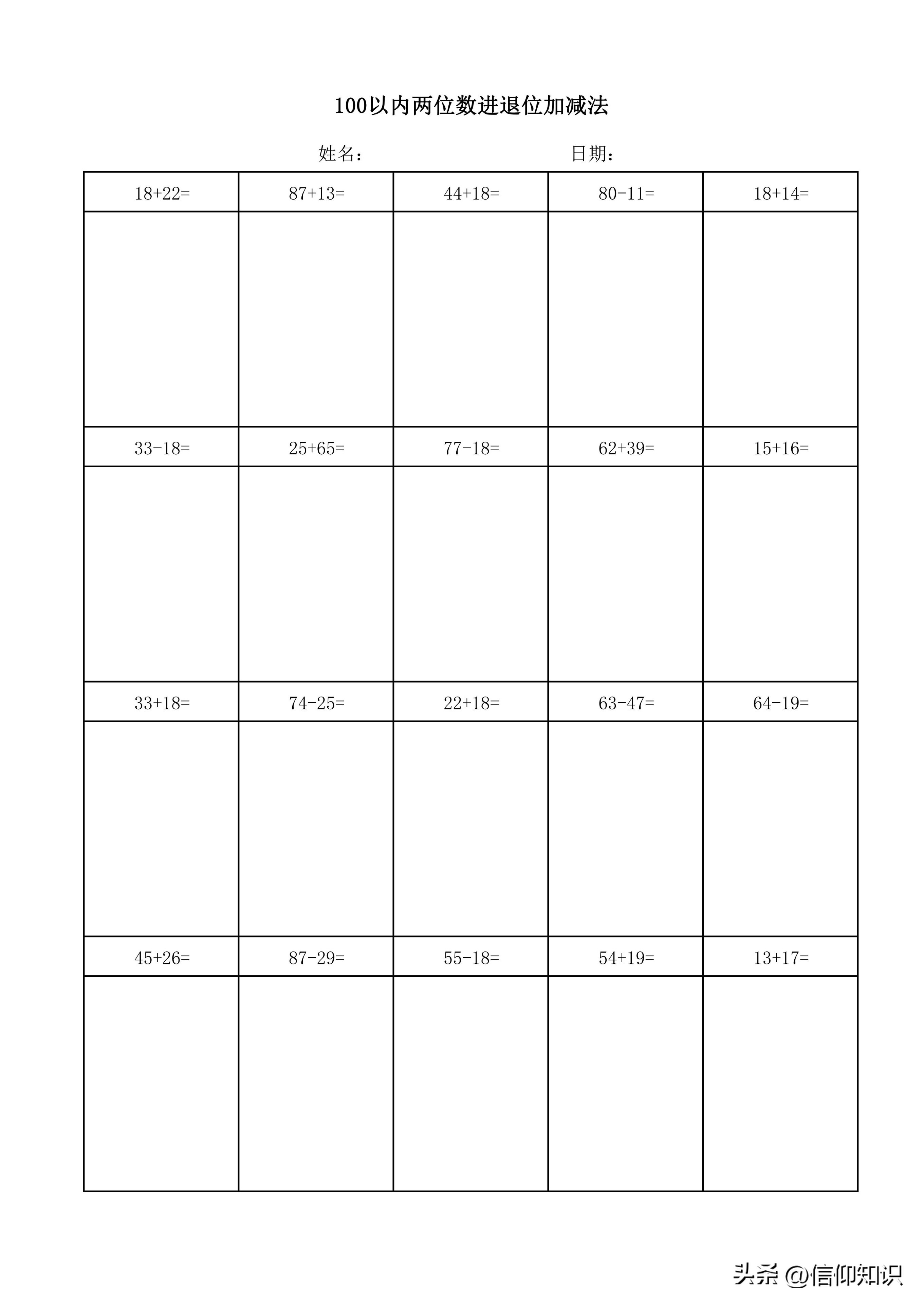 100以内两位数进退位加减法82页，可*载下**打印！