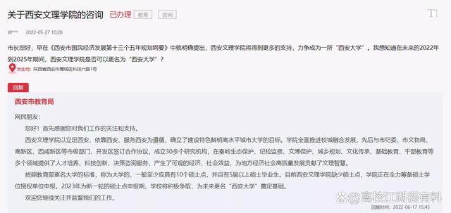 2021西安文理学院升大学有可能吗,西安文理学院升大消息可靠吗
