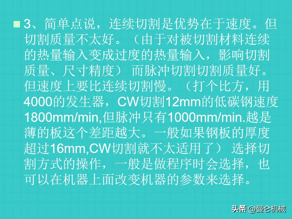 激光切割基本操作ppt,激光切割培训是操作还是画图